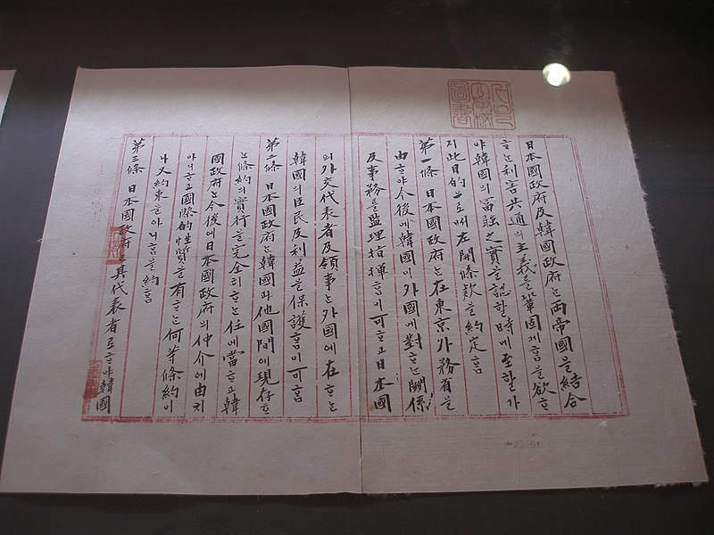 File:2 1 1 Eulsa treaty, Korean version 1-3.jpg