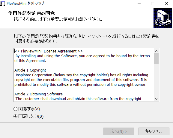 File:Ploviewmini-installer-japanese.png